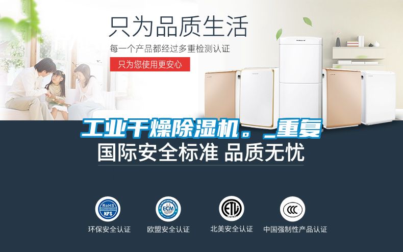 工業干燥除濕機。_重復