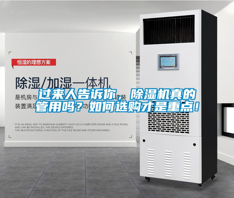 過來人告訴你，除濕機(jī)真的管用嗎？如何選購才是重點！